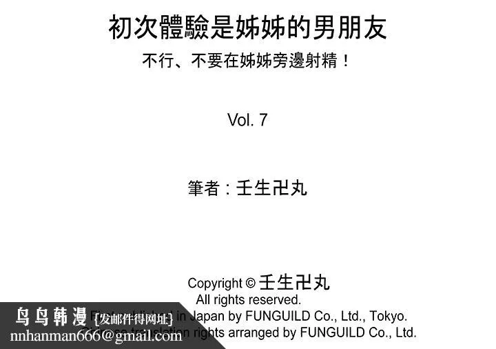 初次体验是姊姊的男朋友 - 第7话 - page 14