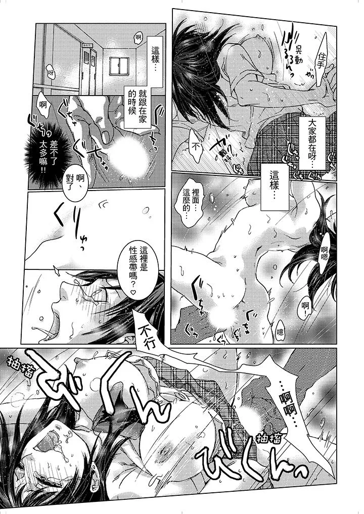 初次体验是姊姊的男朋友 - 第12话 - page 3