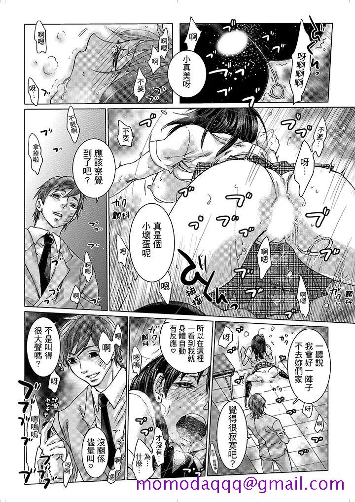 初次体验是姊姊的男朋友 - 第12话 - page 6