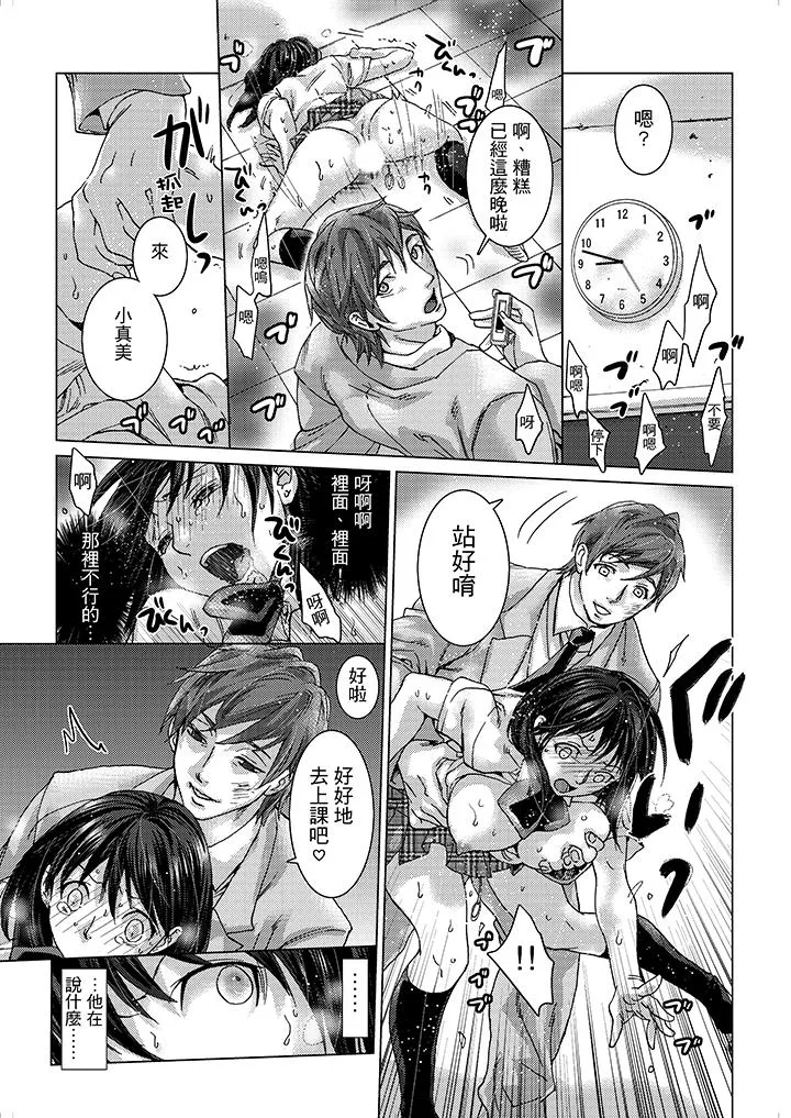 初次体验是姊姊的男朋友 - 第12话 - page 7