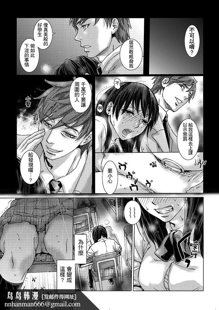 初次体验是姊姊的男朋友 - 第12话 - page 9