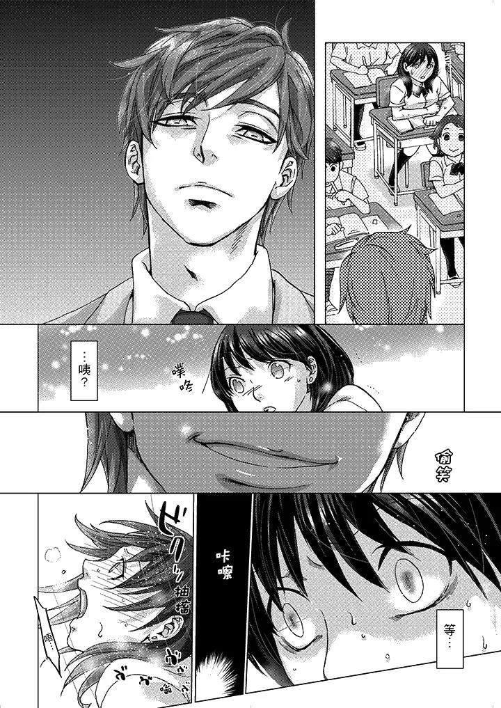 初次体验是姊姊的男朋友 - 第12话 - page 14