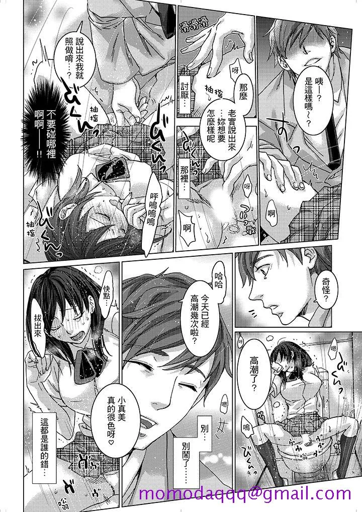 初次体验是姊姊的男朋友 - 第14话 - page 6