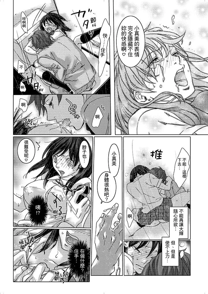 初次体验是姊姊的男朋友 - 第14话 - page 10