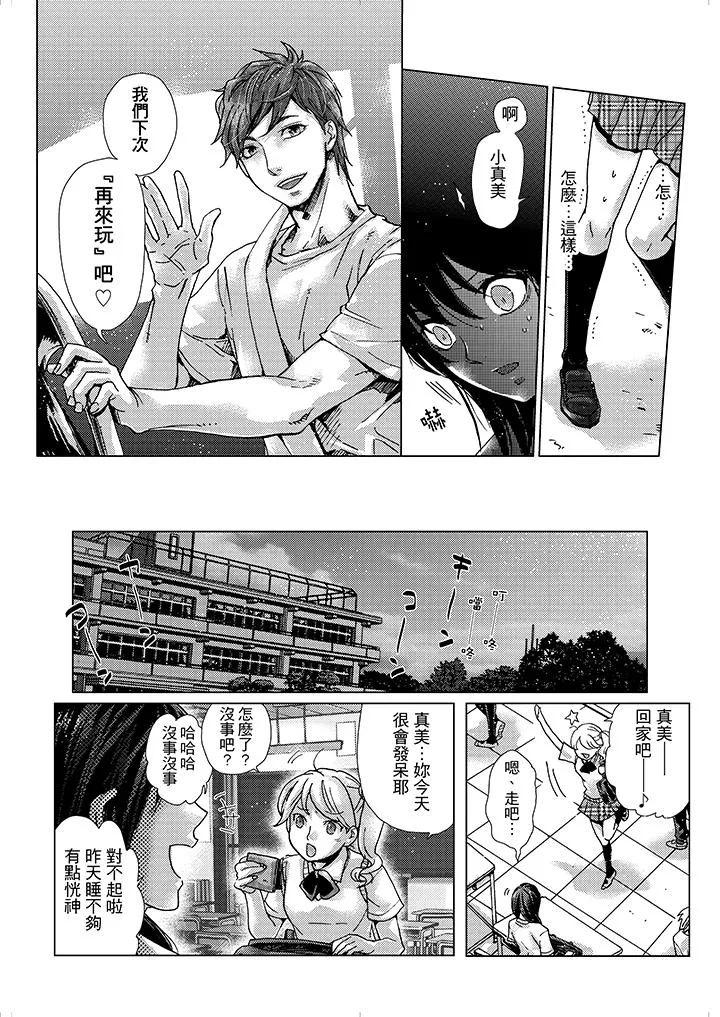 初次体验是姊姊的男朋友 - 第3话 - page 2