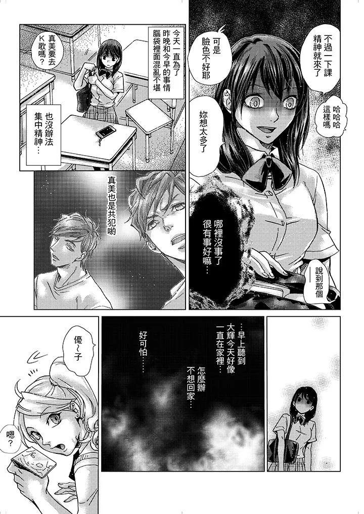初次体验是姊姊的男朋友 - 第3话 - page 3