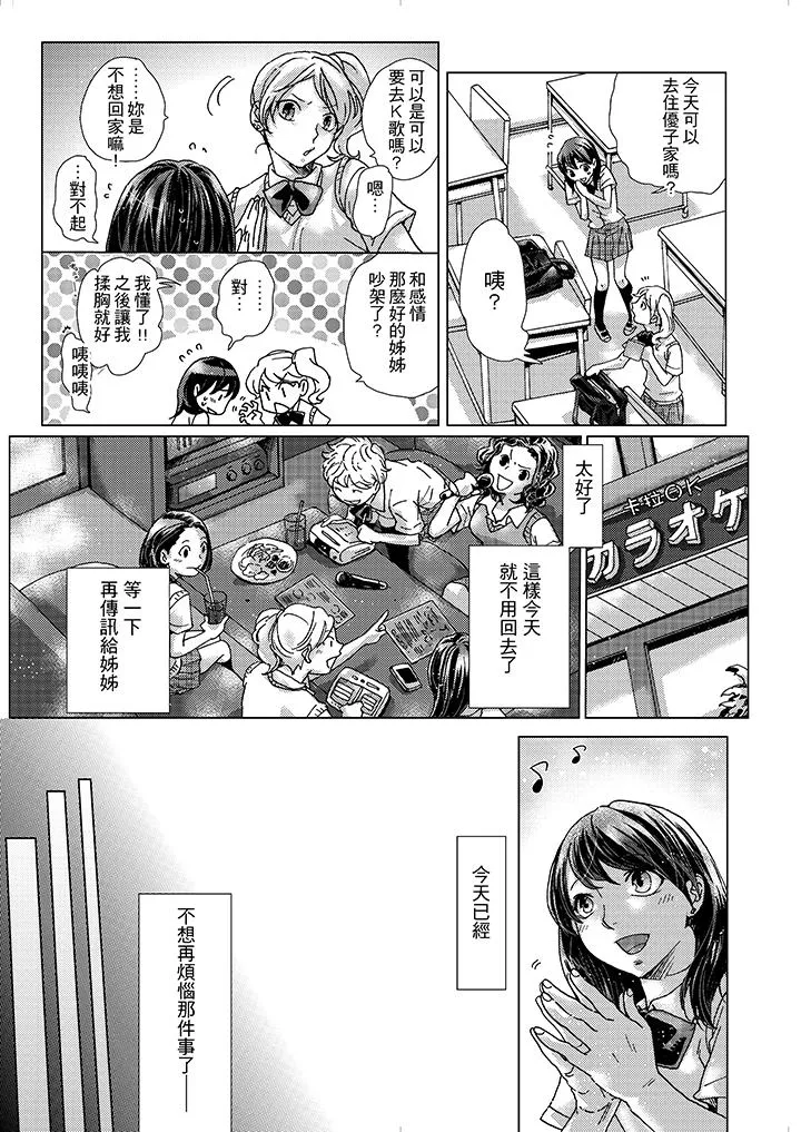 初次体验是姊姊的男朋友 - 第3话 - page 4