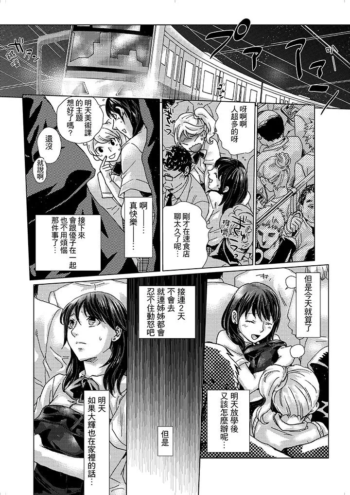 初次体验是姊姊的男朋友 - 第3话 - page 5