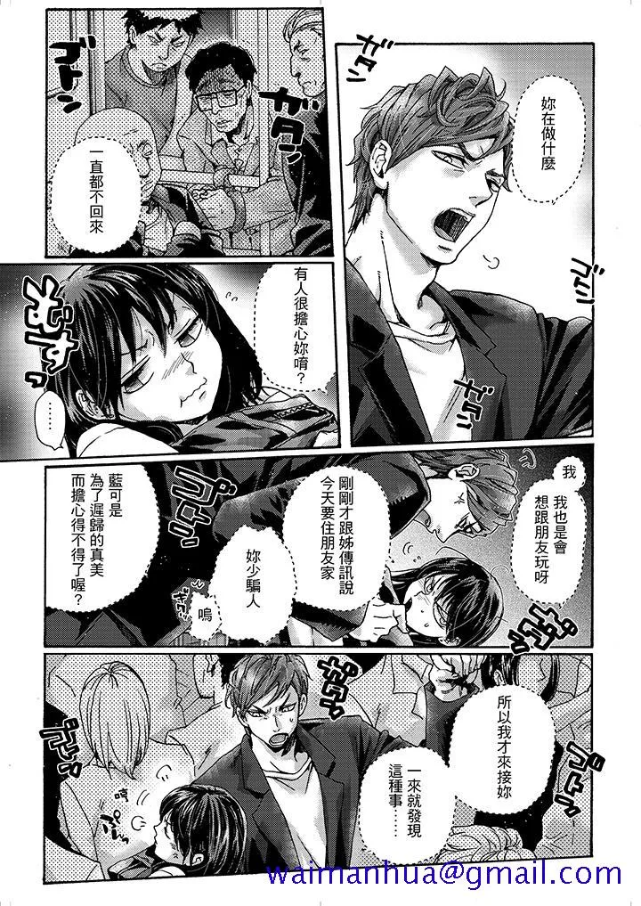 初次体验是姊姊的男朋友 - 第3话 - page 11