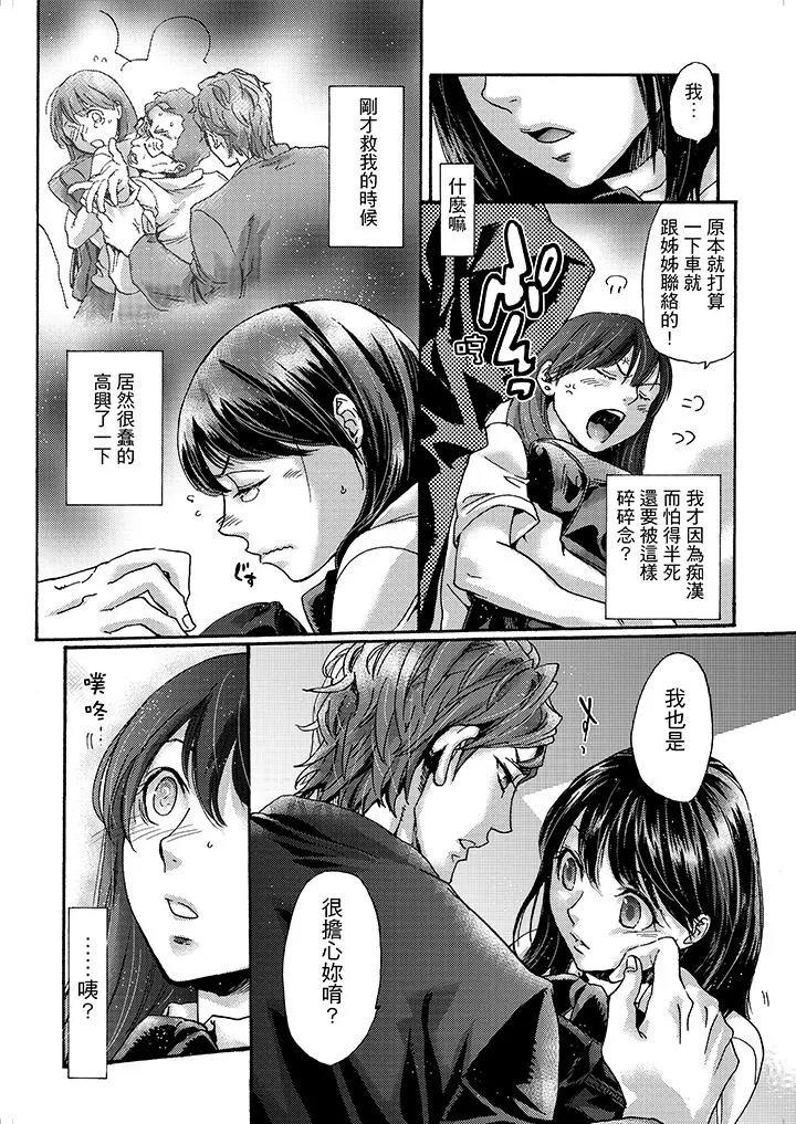 初次体验是姊姊的男朋友 - 第3话 - page 12