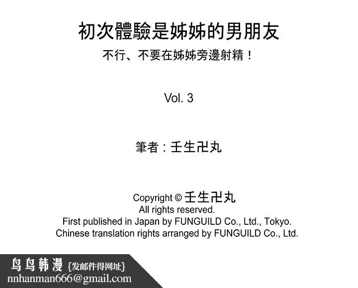 初次体验是姊姊的男朋友 - 第3话 - page 15
