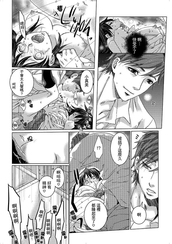 初次体验是姊姊的男朋友 - 第15话 - page 7