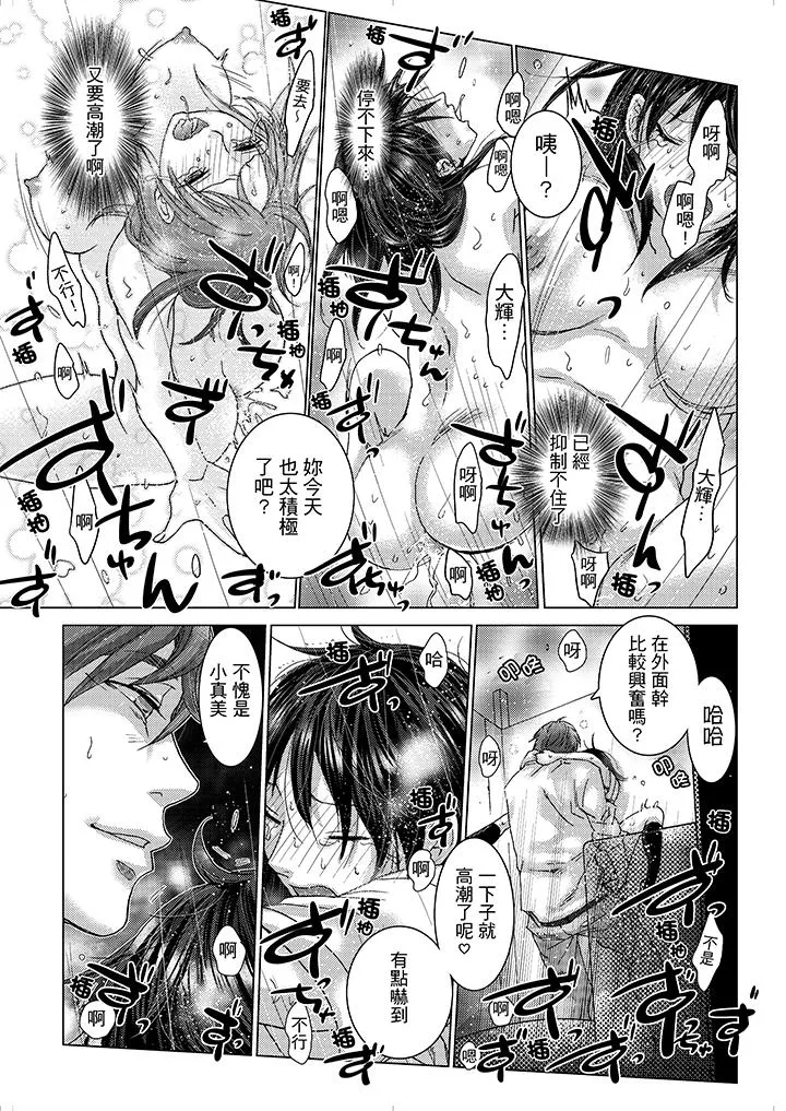 初次体验是姊姊的男朋友 - 第15话 - page 12