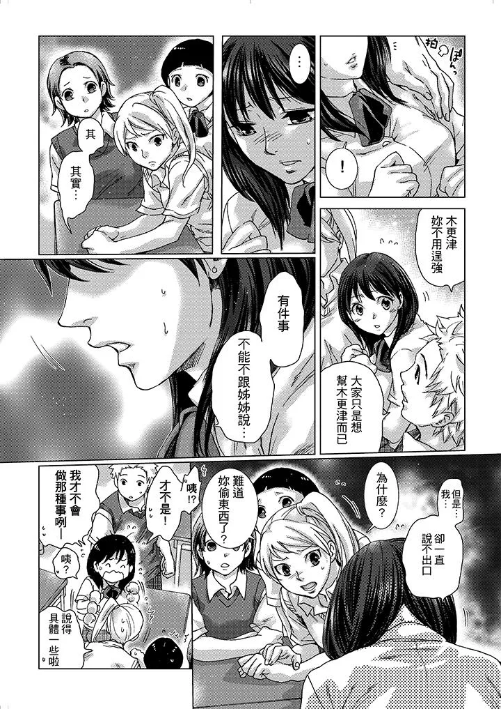 初次体验是姊姊的男朋友 - 第11话 - page 2