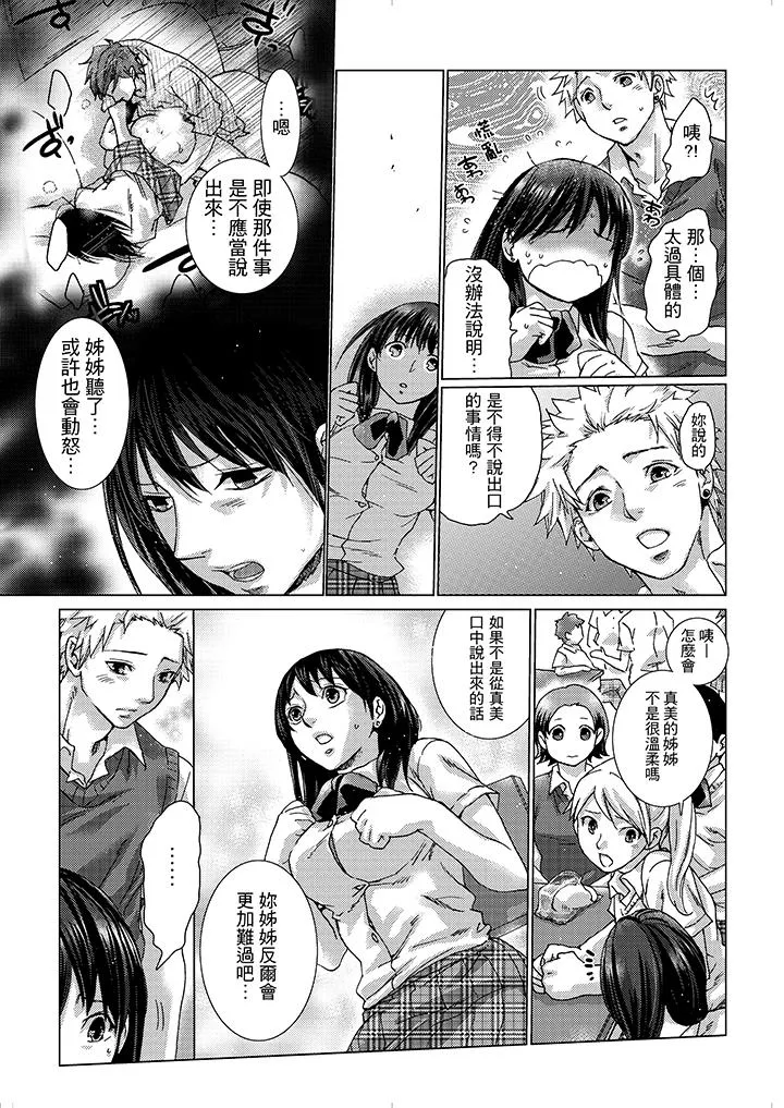 初次体验是姊姊的男朋友 - 第11话 - page 3