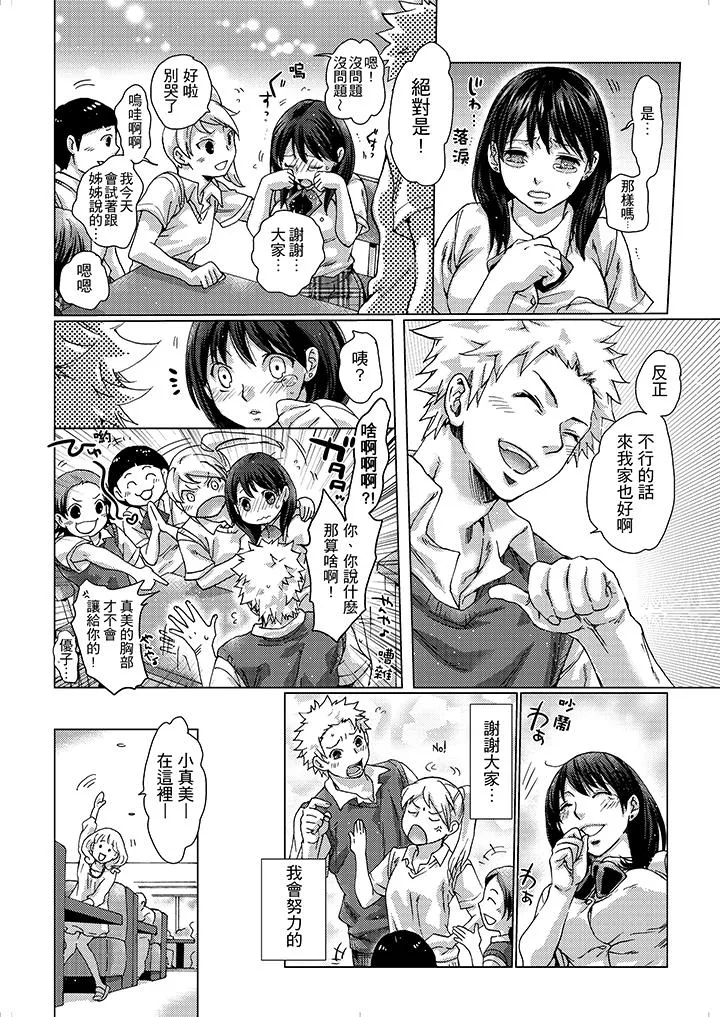 初次体验是姊姊的男朋友 - 第11话 - page 4