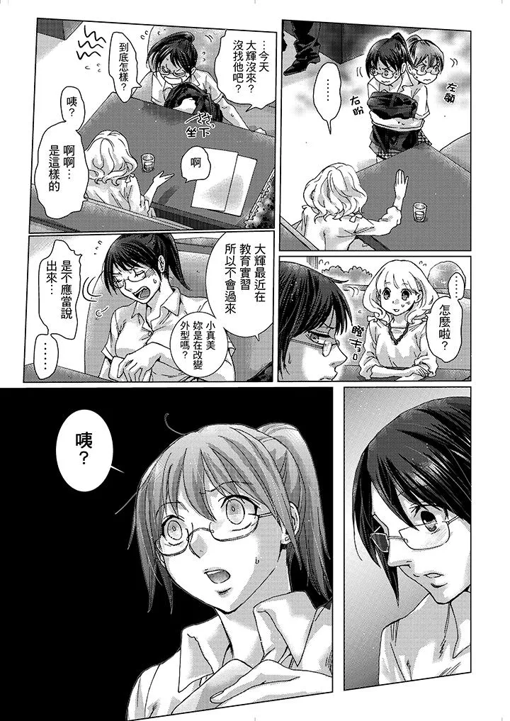 初次体验是姊姊的男朋友 - 第11话 - page 5