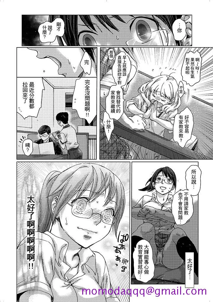 初次体验是姊姊的男朋友 - 第11话 - page 6
