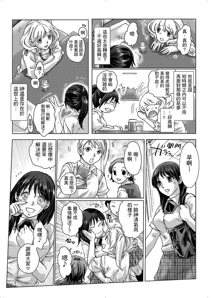 初次体验是姊姊的男朋友 - 第11话 - page 7