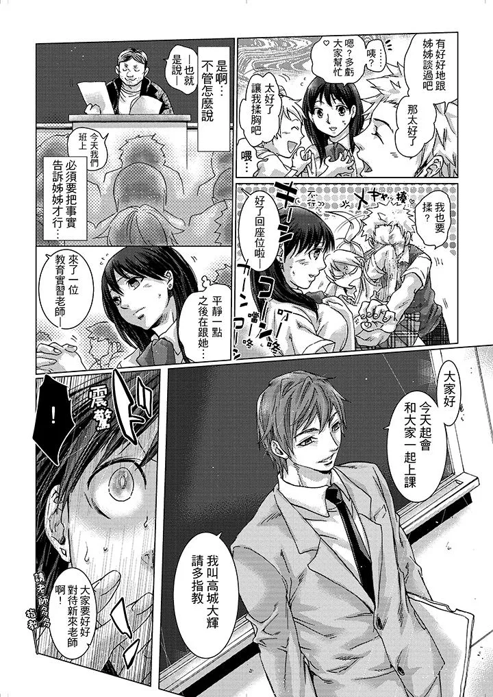 初次体验是姊姊的男朋友 - 第11话 - page 8