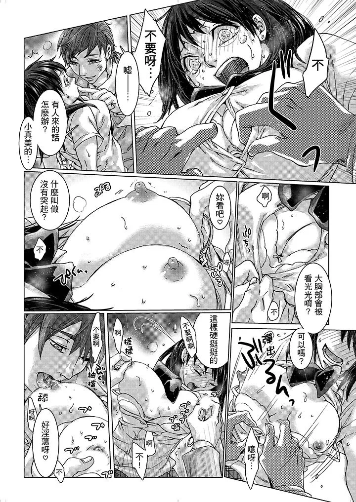 初次体验是姊姊的男朋友 - 第11话 - page 14