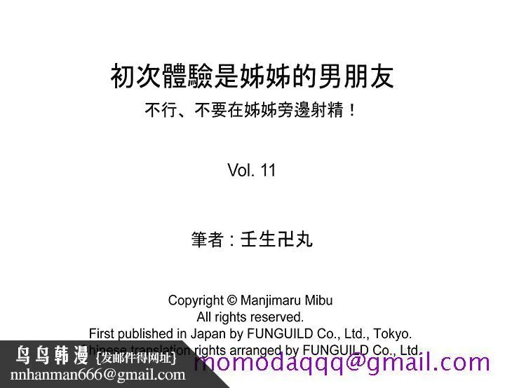 初次体验是姊姊的男朋友 - 第11话 - page 16