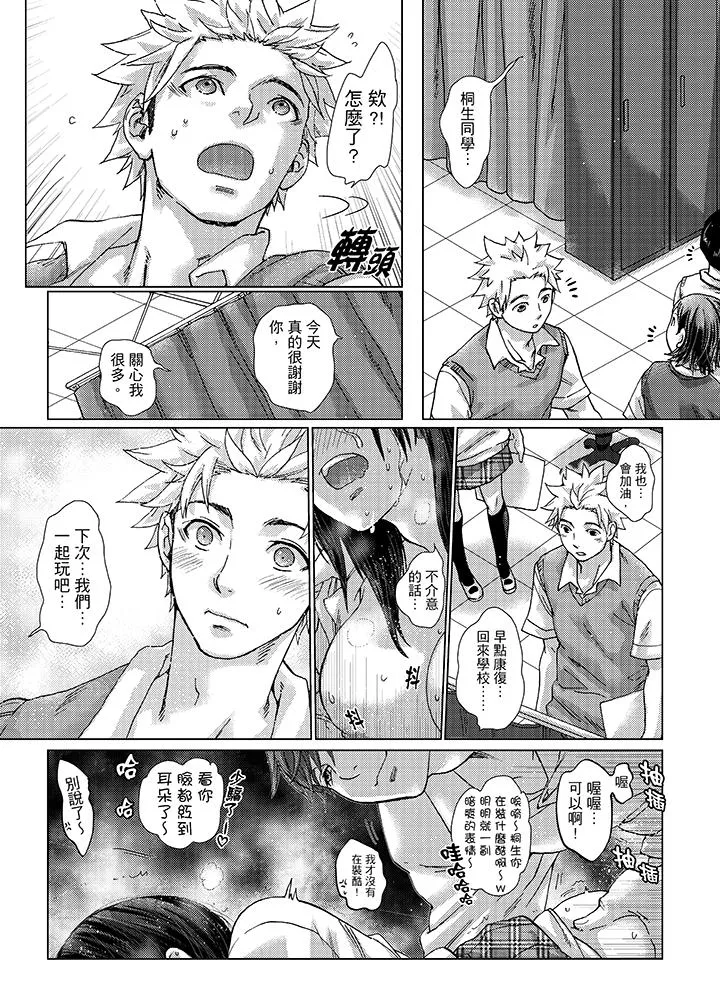 初次体验是姊姊的男朋友 - 第23话 - page 2