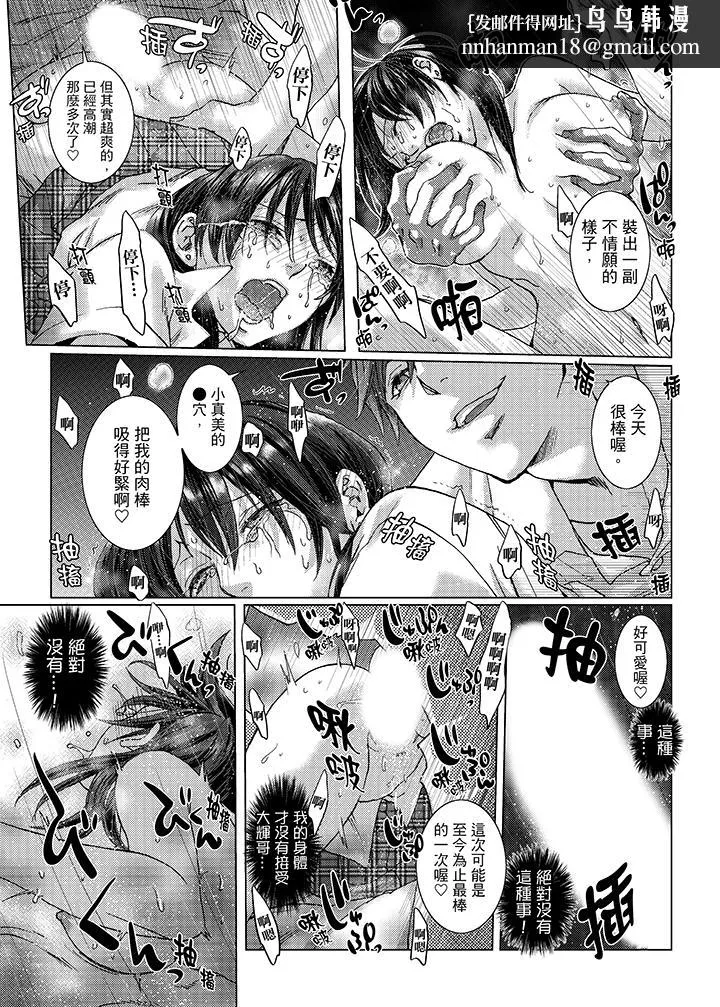 初次体验是姊姊的男朋友 - 第23话 - page 9