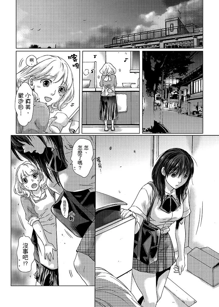 初次体验是姊姊的男朋友 - 第23话 - page 12