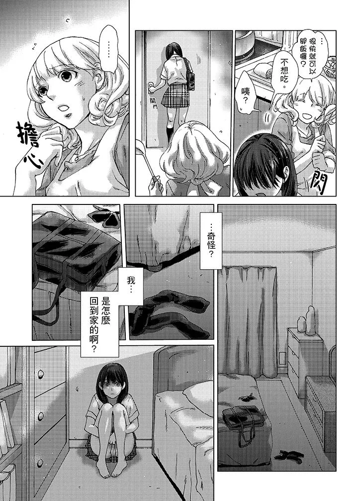 初次体验是姊姊的男朋友 - 第23话 - page 13