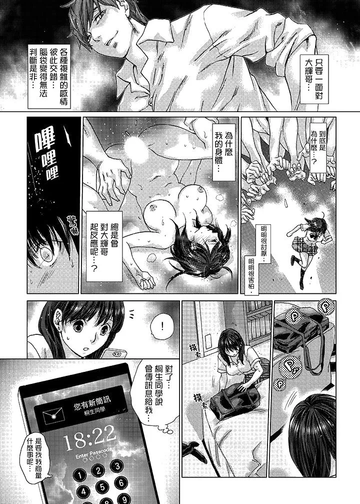 初次体验是姊姊的男朋友 - 第23话 - page 15