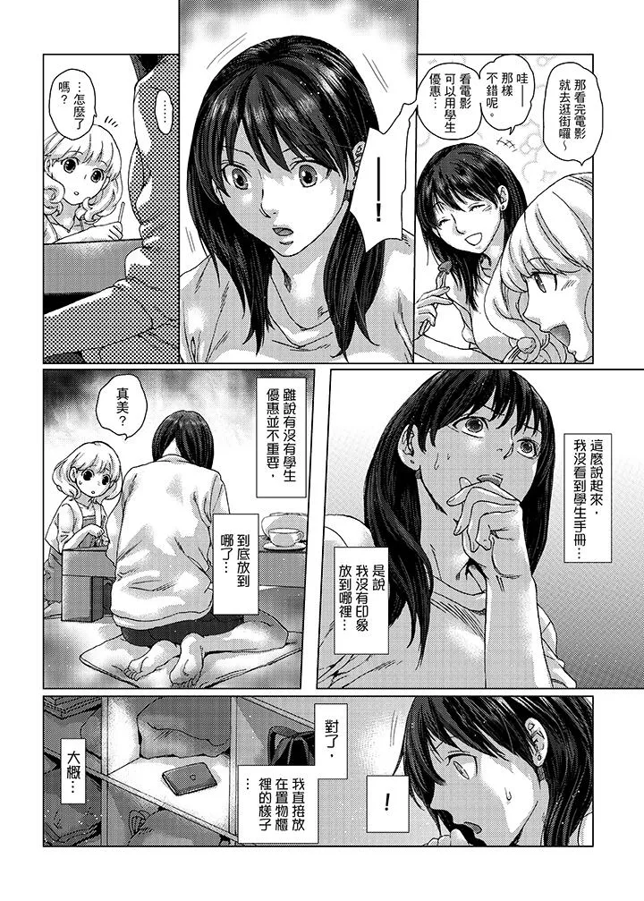 初次体验是姊姊的男朋友 - 第20话 - page 2