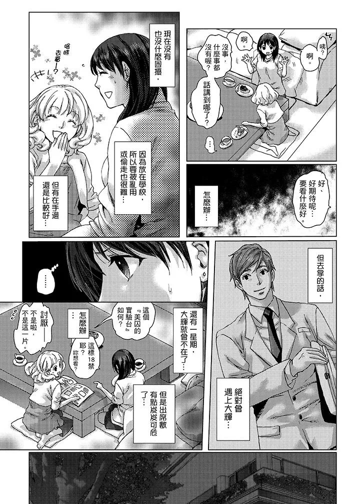 初次体验是姊姊的男朋友 - 第20话 - page 3