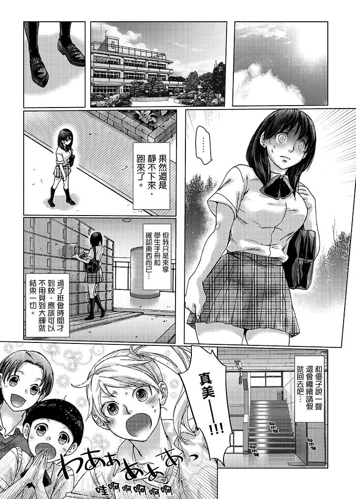 初次体验是姊姊的男朋友 - 第20话 - page 4