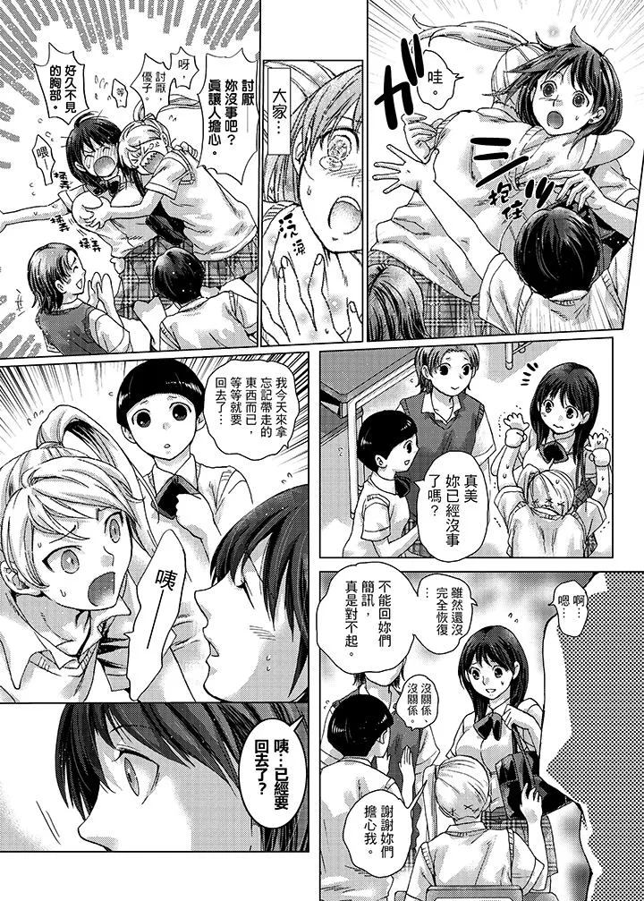 初次体验是姊姊的男朋友 - 第20话 - page 5