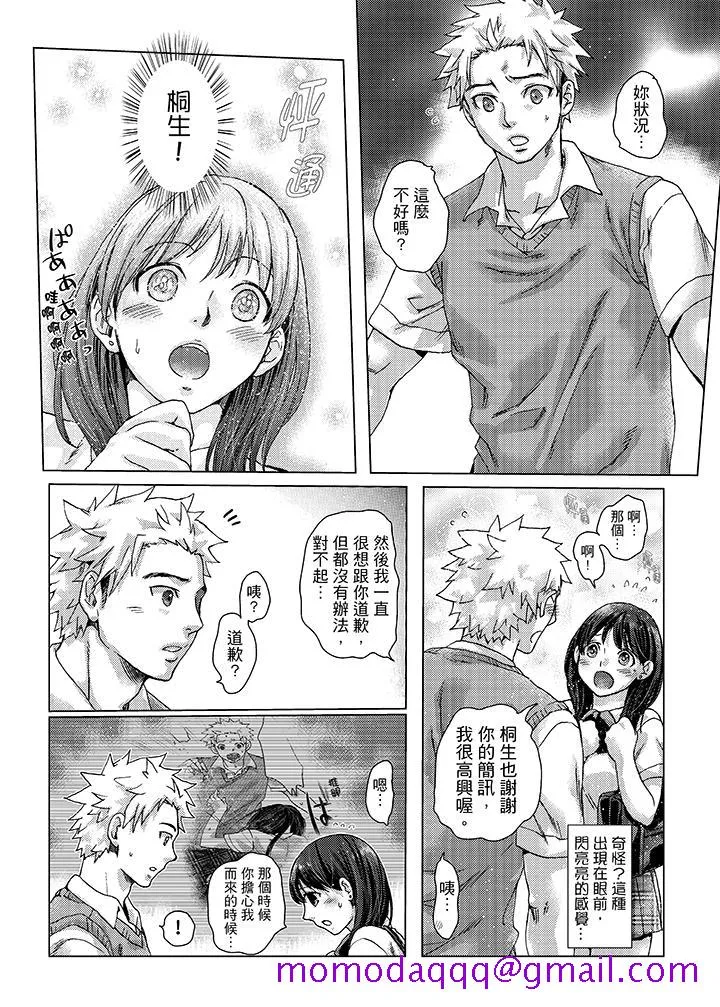初次体验是姊姊的男朋友 - 第20话 - page 6
