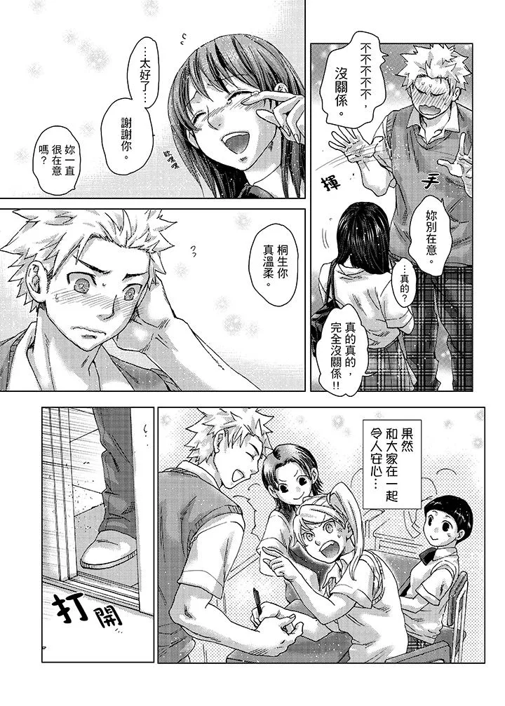 初次体验是姊姊的男朋友 - 第20话 - page 7