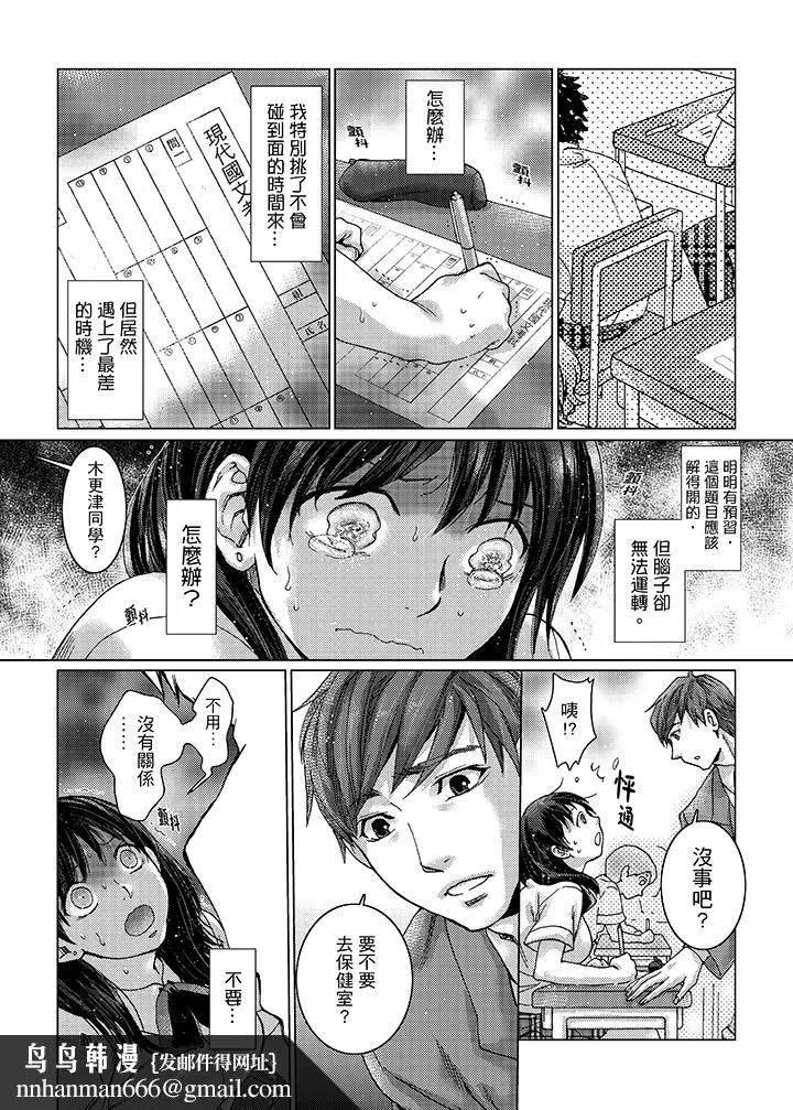 初次体验是姊姊的男朋友 - 第20话 - page 10