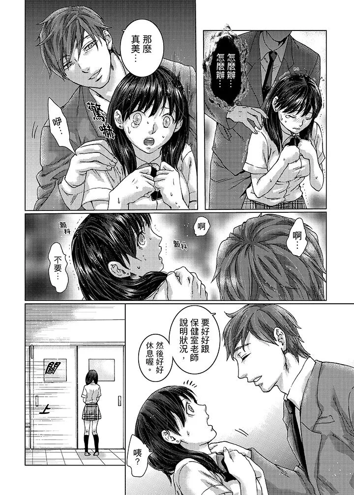 初次体验是姊姊的男朋友 - 第20话 - page 12