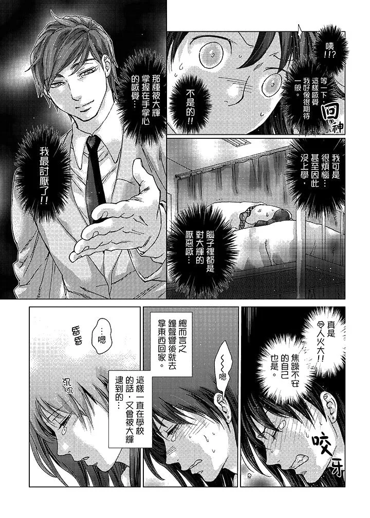 初次体验是姊姊的男朋友 - 第20话 - page 15