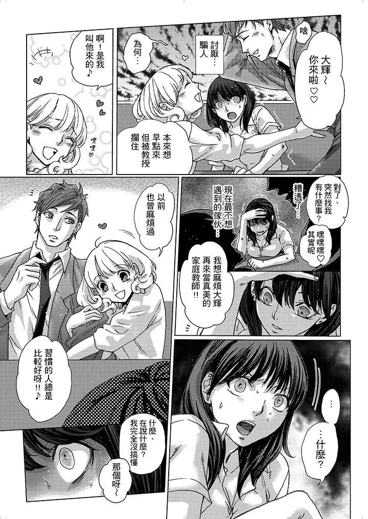 初次体验是姊姊的男朋友 - 第5话 - page 2