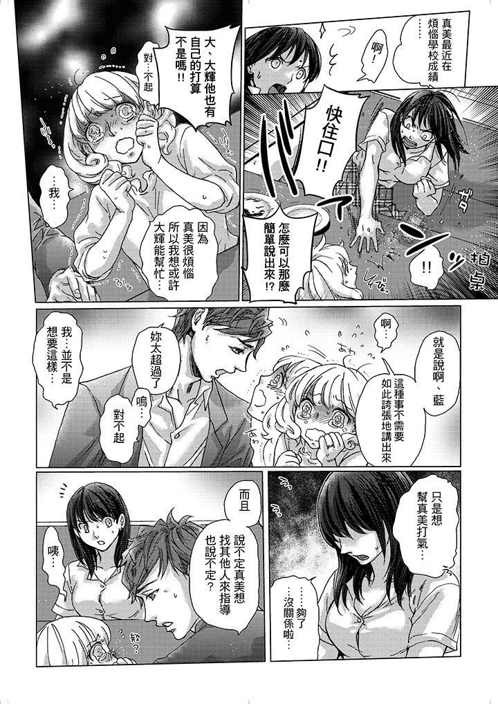 初次体验是姊姊的男朋友 - 第5话 - page 3