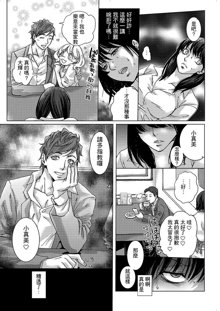 初次体验是姊姊的男朋友 - 第5话 - page 4