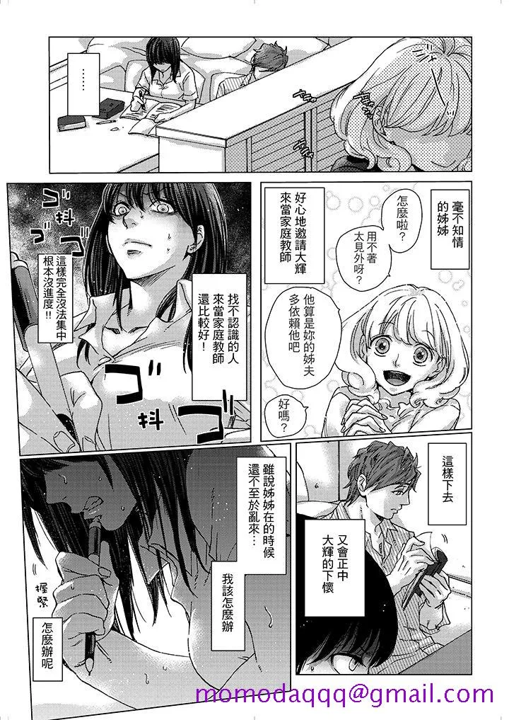 初次体验是姊姊的男朋友 - 第5话 - page 6
