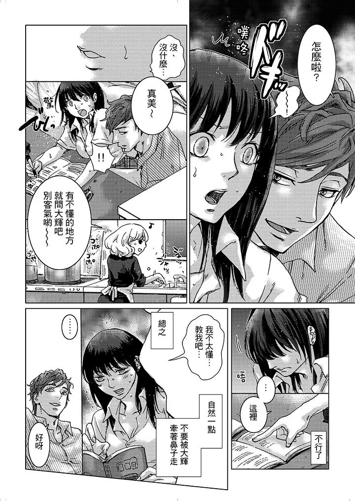 初次体验是姊姊的男朋友 - 第5话 - page 7