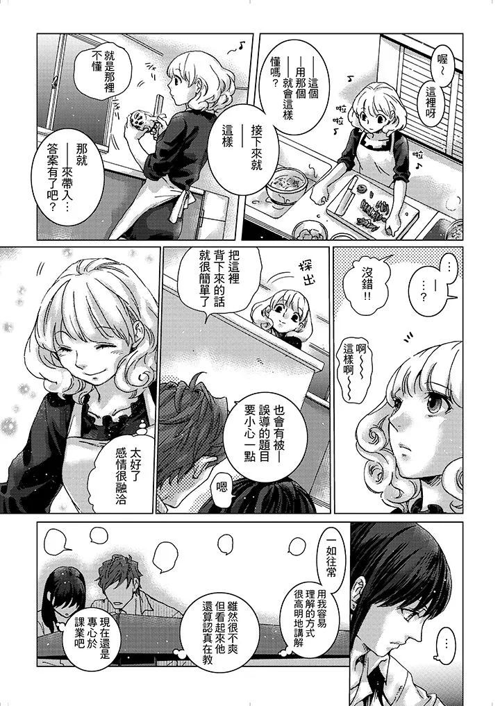 初次体验是姊姊的男朋友 - 第5话 - page 8