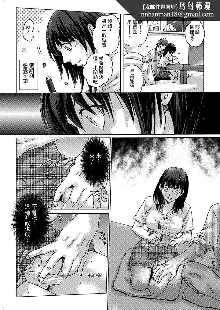 初次体验是姊姊的男朋友 - 第5话 - page 9