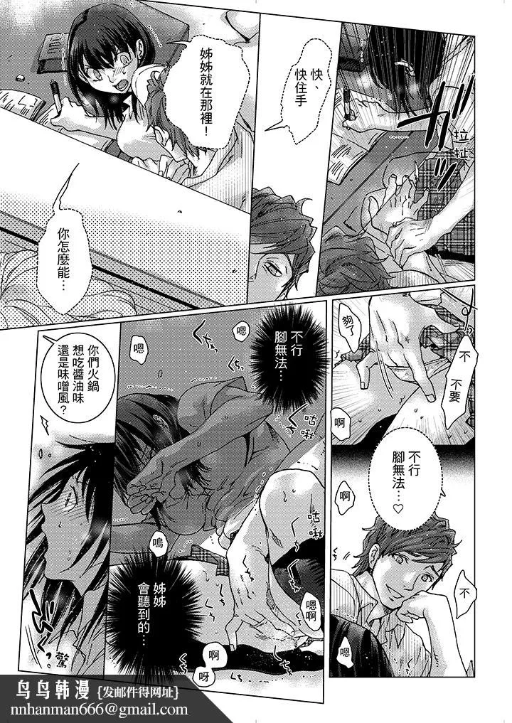 初次体验是姊姊的男朋友 - 第5话 - page 10