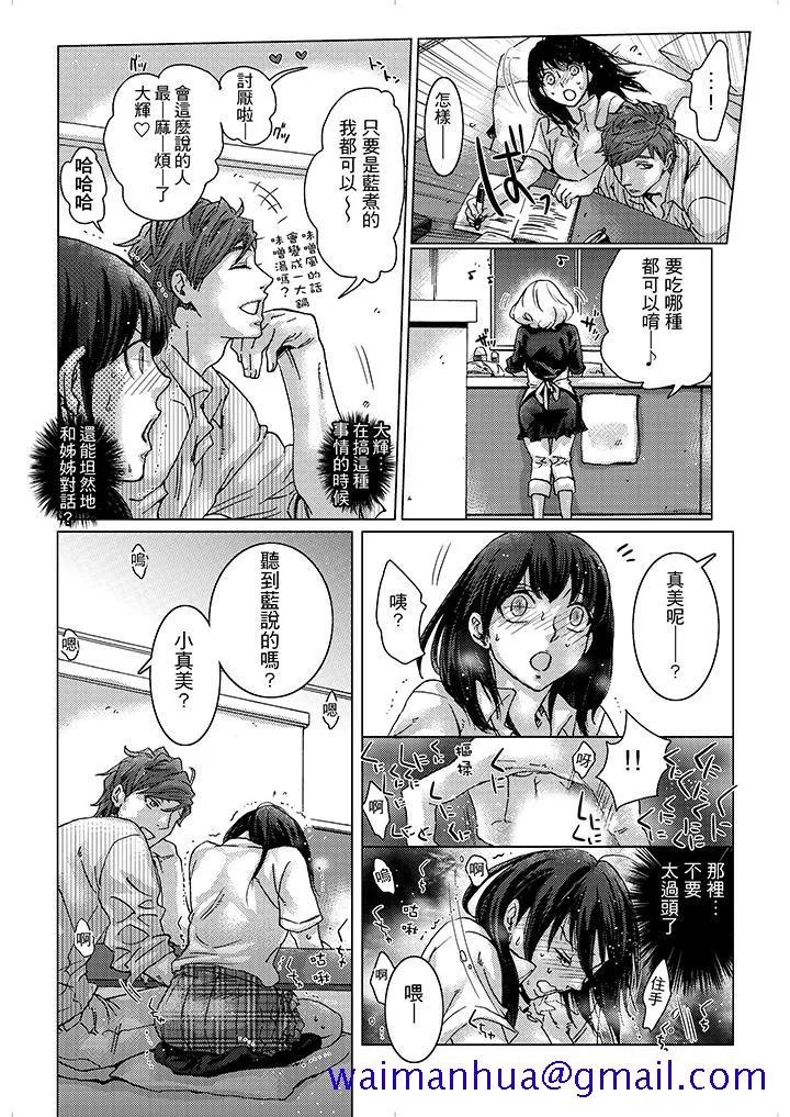 初次体验是姊姊的男朋友 - 第5话 - page 11