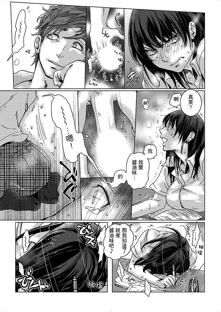 初次体验是姊姊的男朋友 - 第5话 - page 12